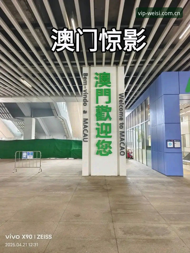 澳门威斯人娱乐十年老站评测实操指南：从数据看门道，别被花活晃了眼
